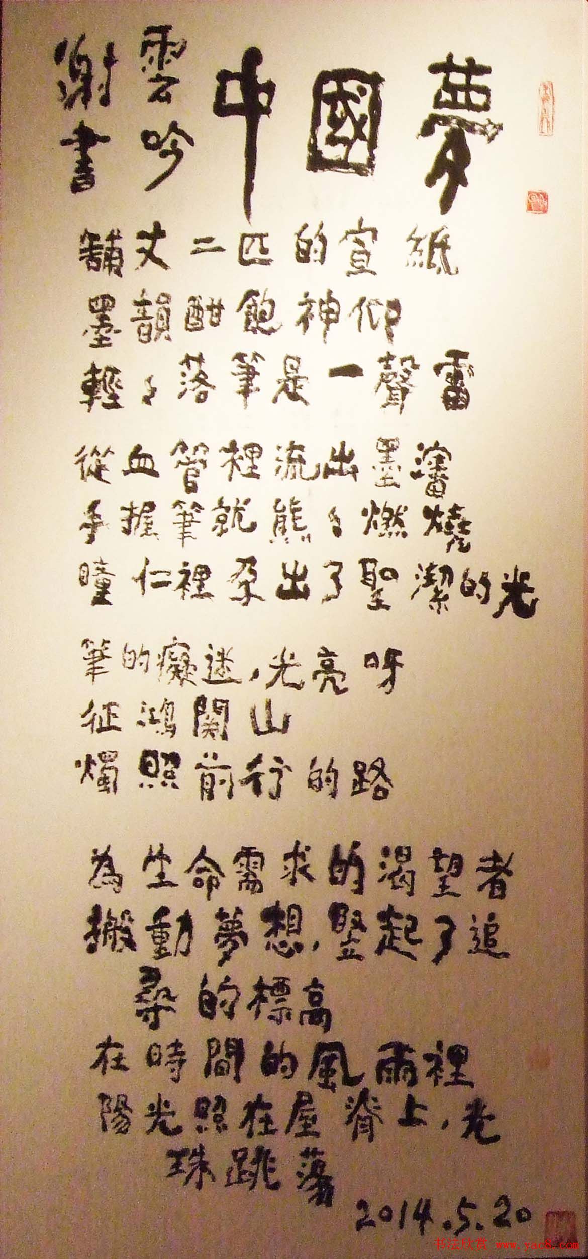 翰墨中国--全国书法作品大展名家书作欣赏