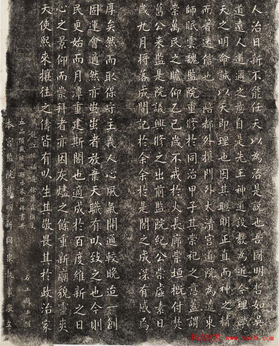 朱保祥楷书拓片《重建玉皇阁碑记》