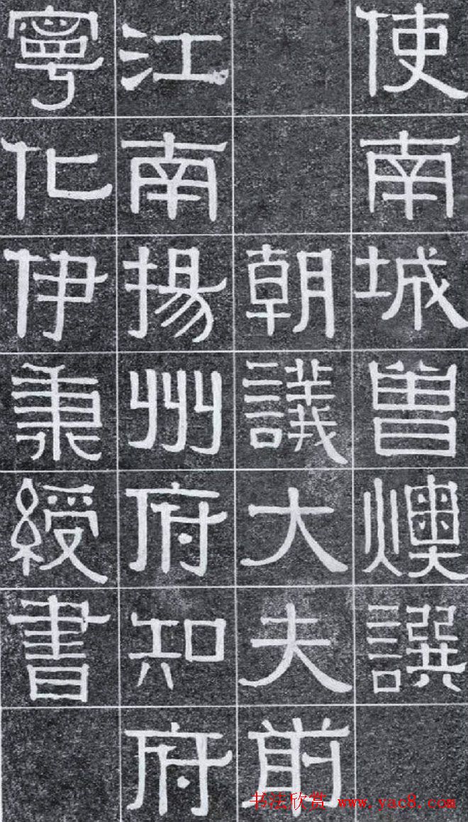 隶书字帖《伊秉绶书光孝寺虞仲翔祠碑》