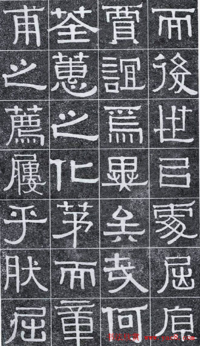 隶书字帖《伊秉绶书光孝寺虞仲翔祠碑》