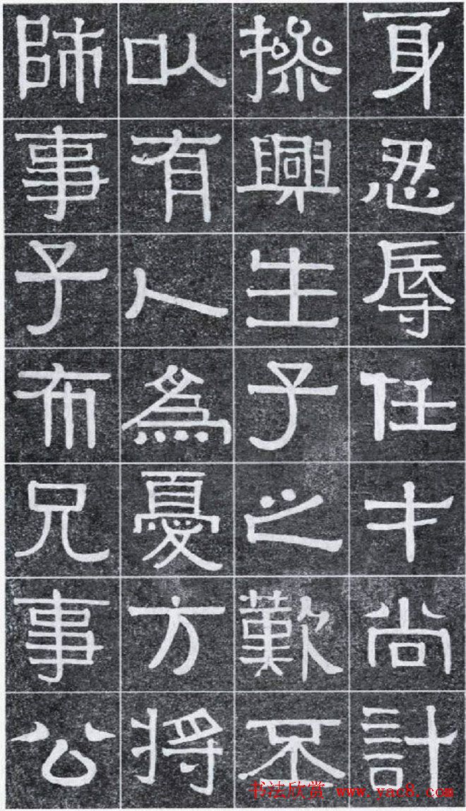 隶书字帖《伊秉绶书光孝寺虞仲翔祠碑》