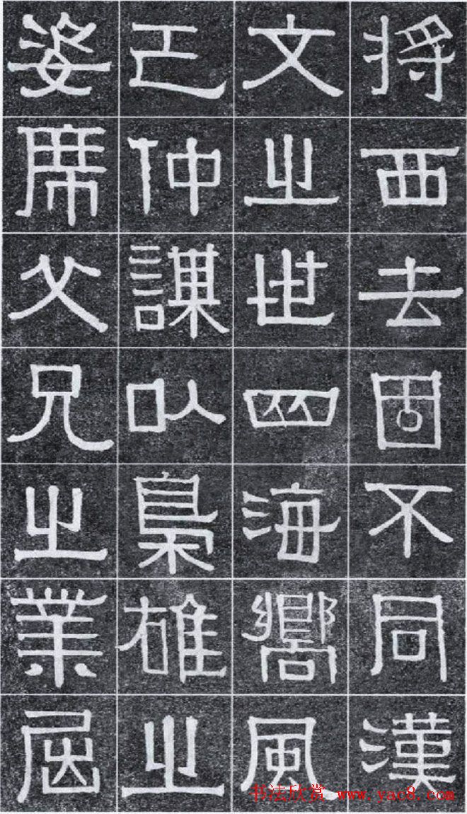 隶书字帖《伊秉绶书光孝寺虞仲翔祠碑》