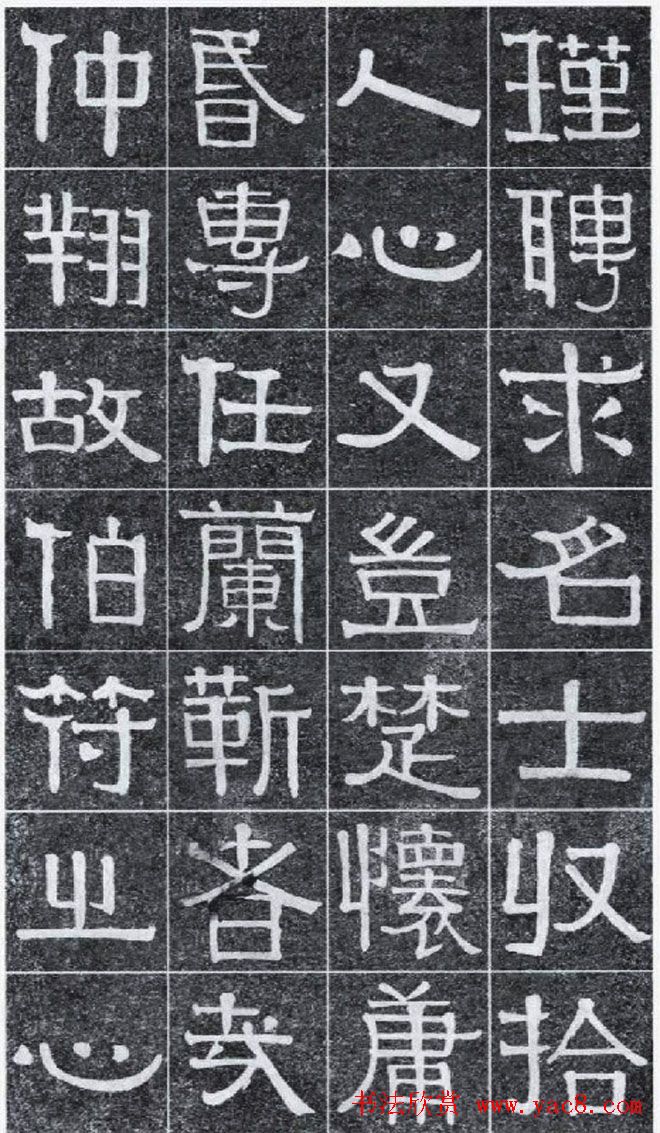隶书字帖《伊秉绶书光孝寺虞仲翔祠碑》