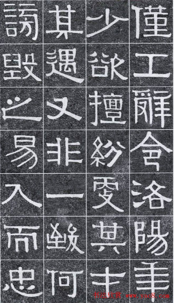 隶书字帖《伊秉绶书光孝寺虞仲翔祠碑》