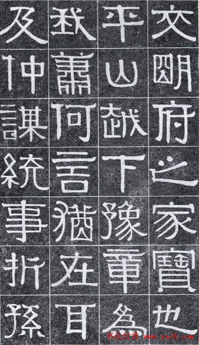 隶书字帖《伊秉绶书光孝寺虞仲翔祠碑》