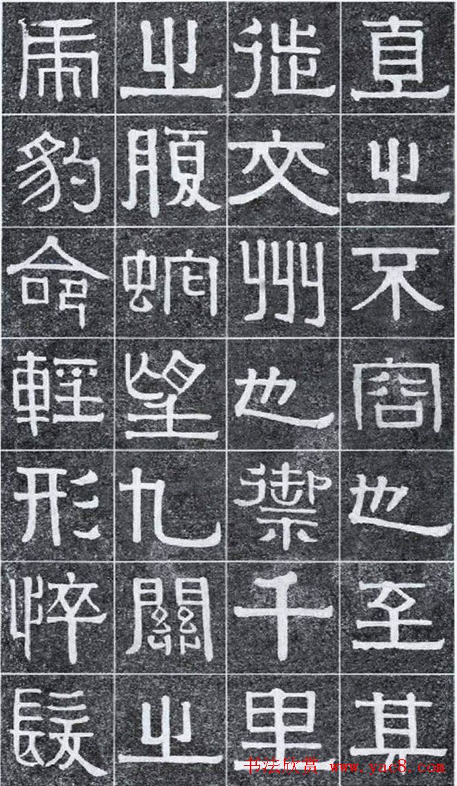 隶书字帖《伊秉绶书光孝寺虞仲翔祠碑》