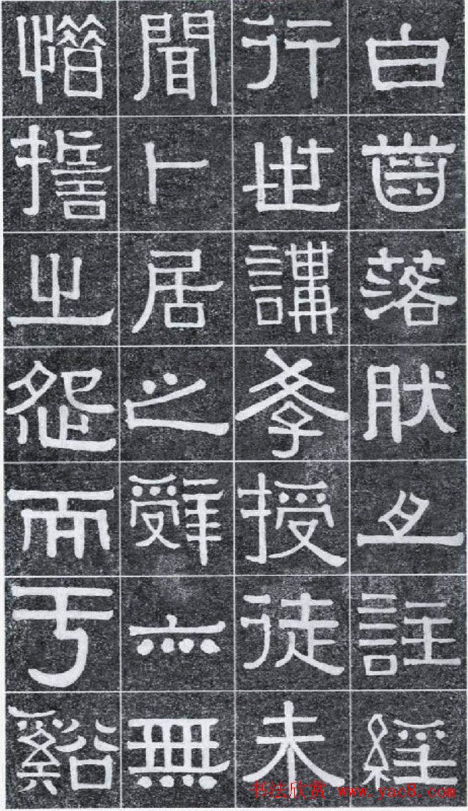 隶书字帖《伊秉绶书光孝寺虞仲翔祠碑》