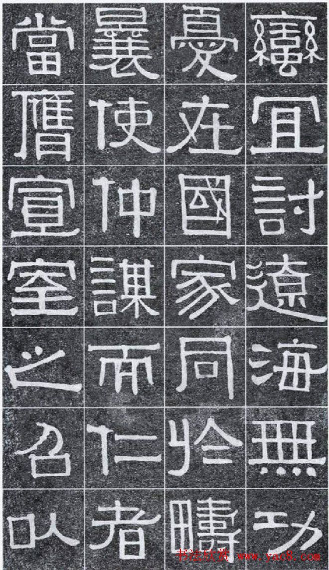 隶书字帖《伊秉绶书光孝寺虞仲翔祠碑》