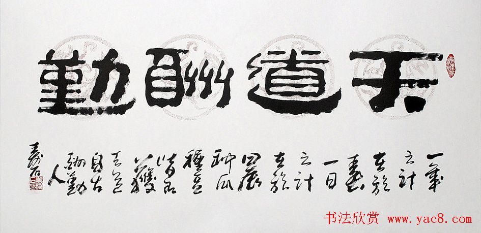 天道酬勤书法作品欣赏52幅