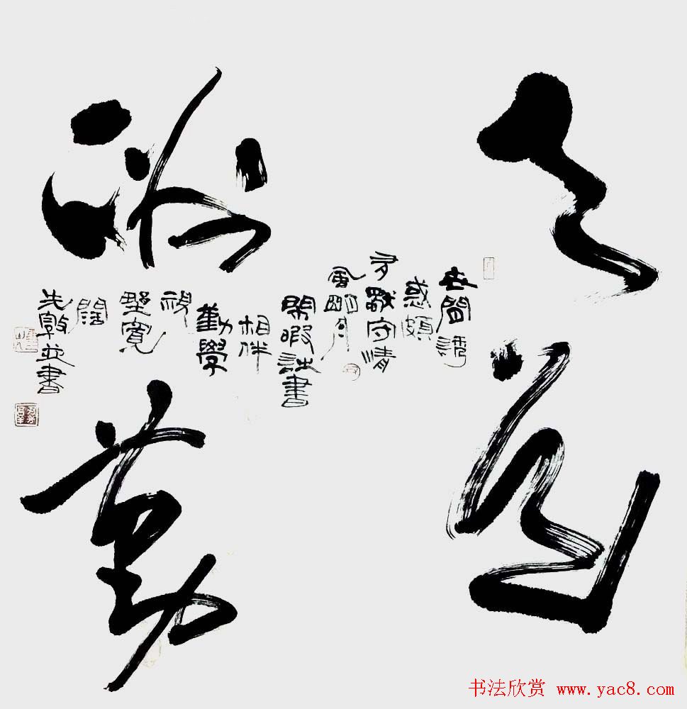 天道酬勤书法作品欣赏52幅