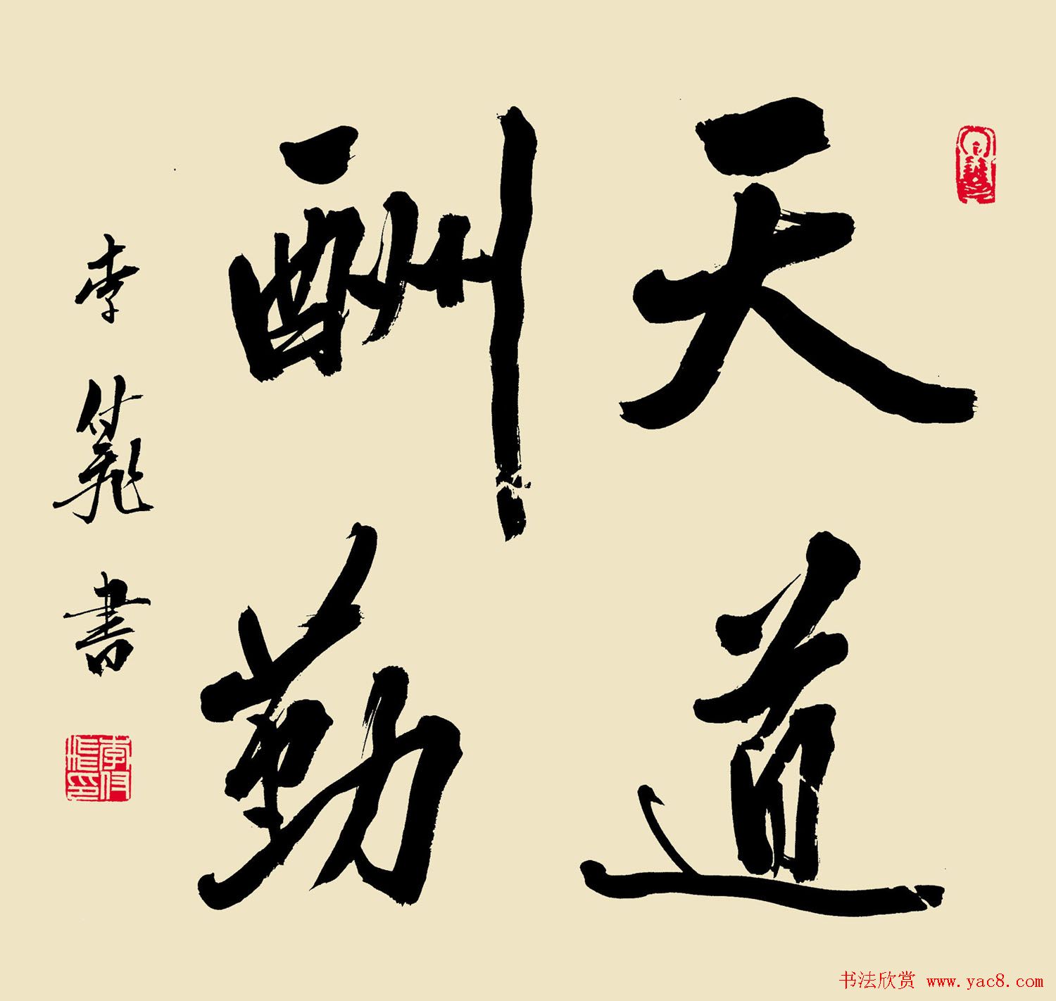 天道酬勤书法作品欣赏52幅