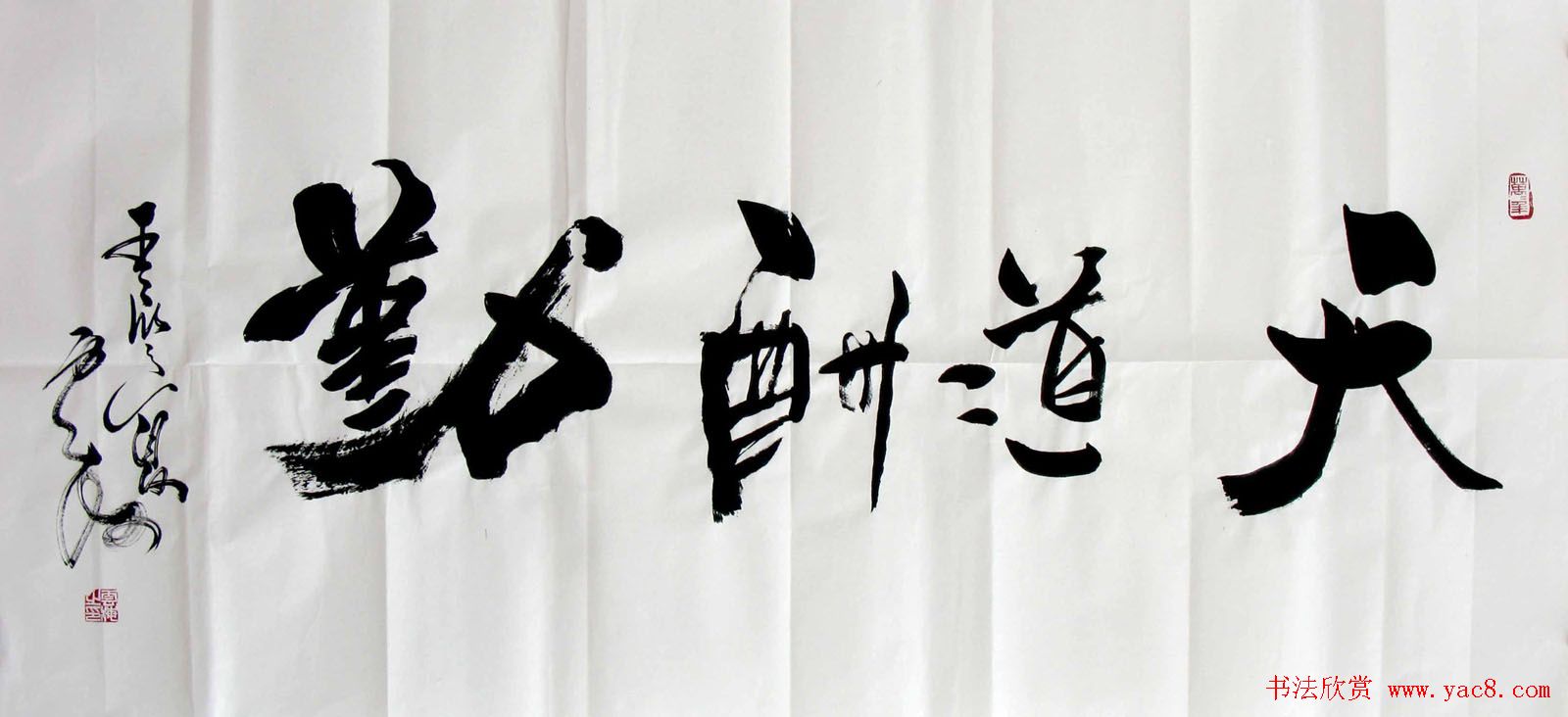 天道酬勤书法作品欣赏52幅