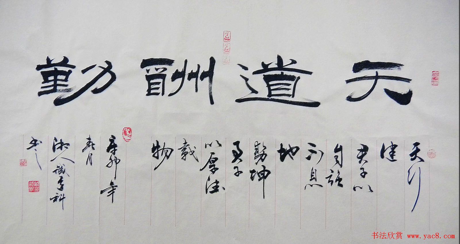 天道酬勤书法作品欣赏52幅