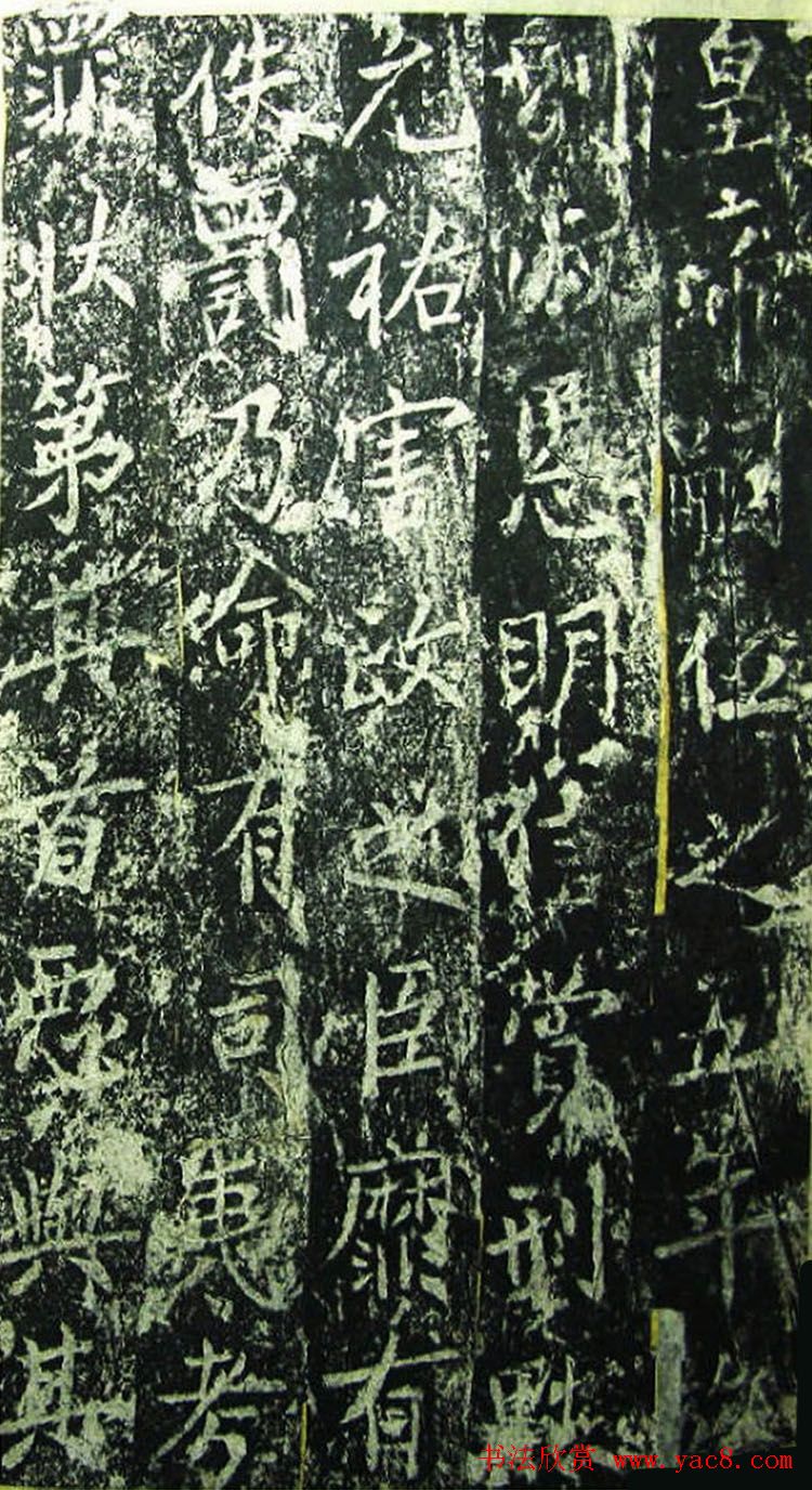 北宋宰相蔡京楷书碑帖《宋元祐党籍碑》