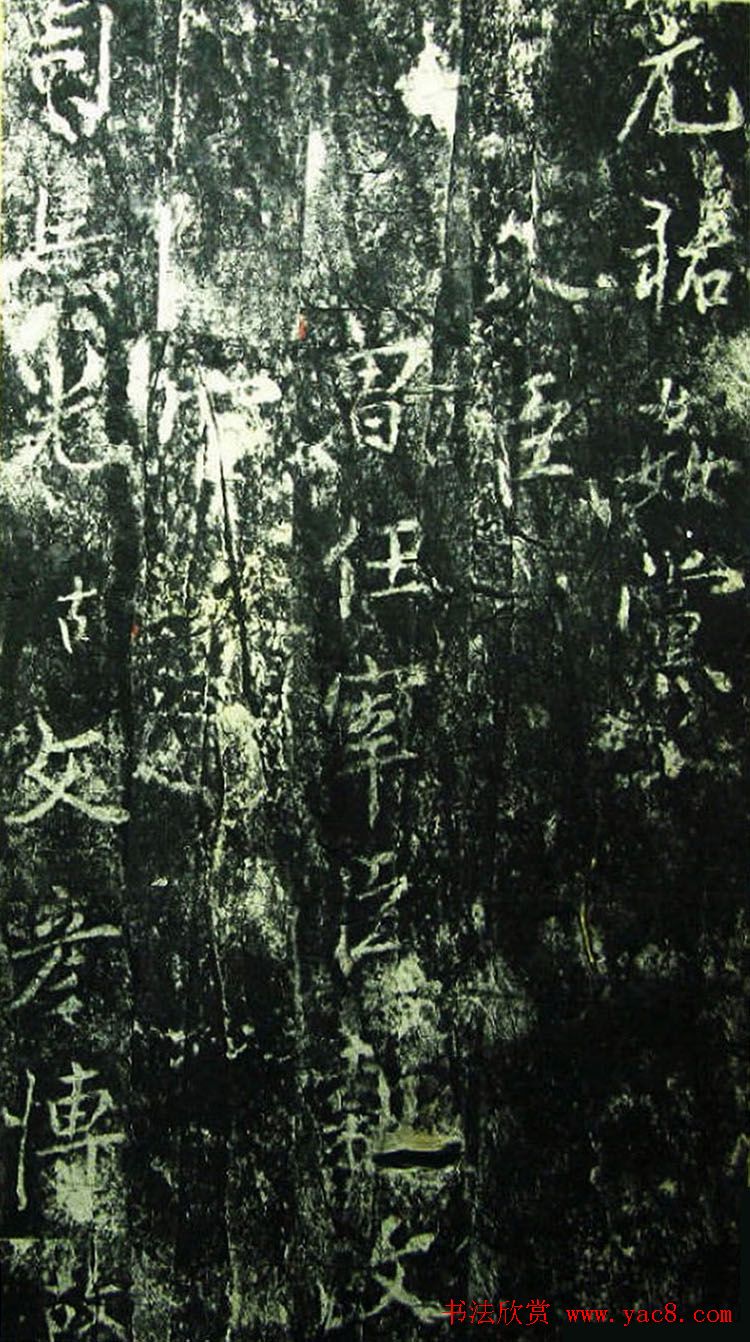 北宋宰相蔡京楷书碑帖《宋元祐党籍碑》