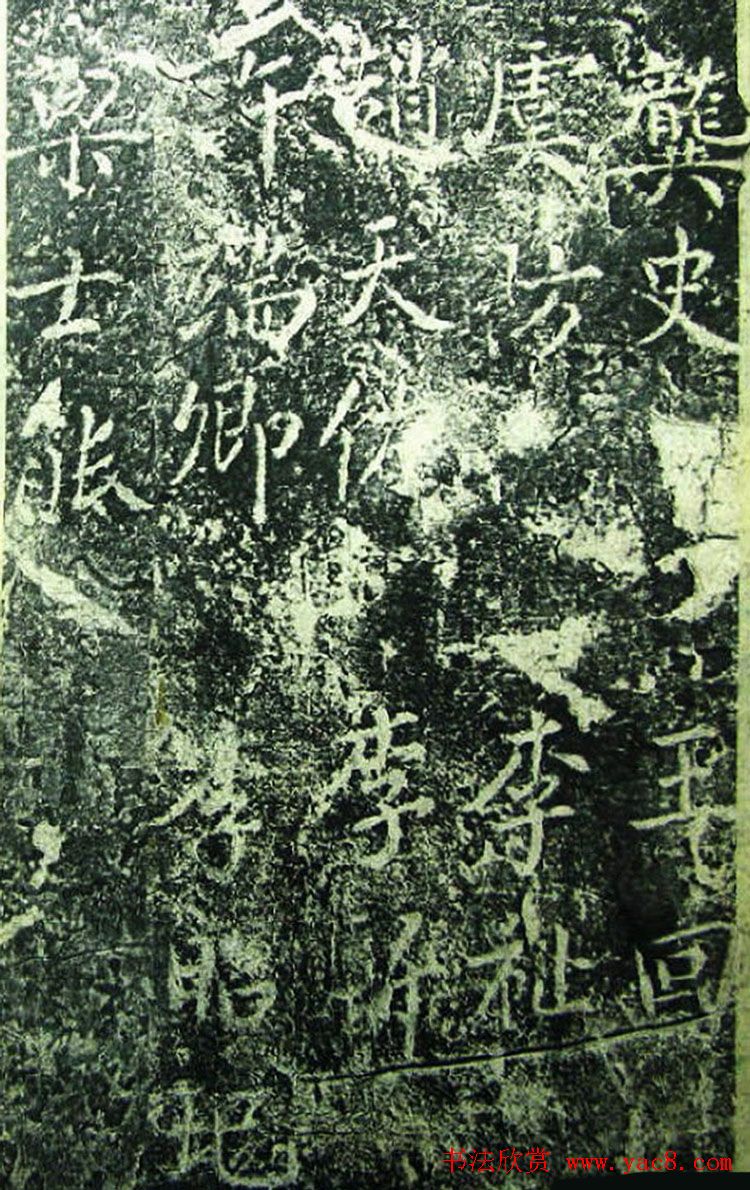 北宋宰相蔡京楷书碑帖《宋元祐党籍碑》