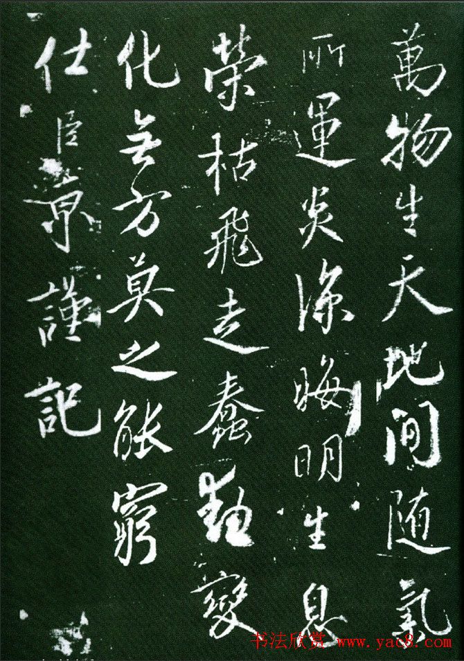 蔡京行书欣赏《大观御笔记》