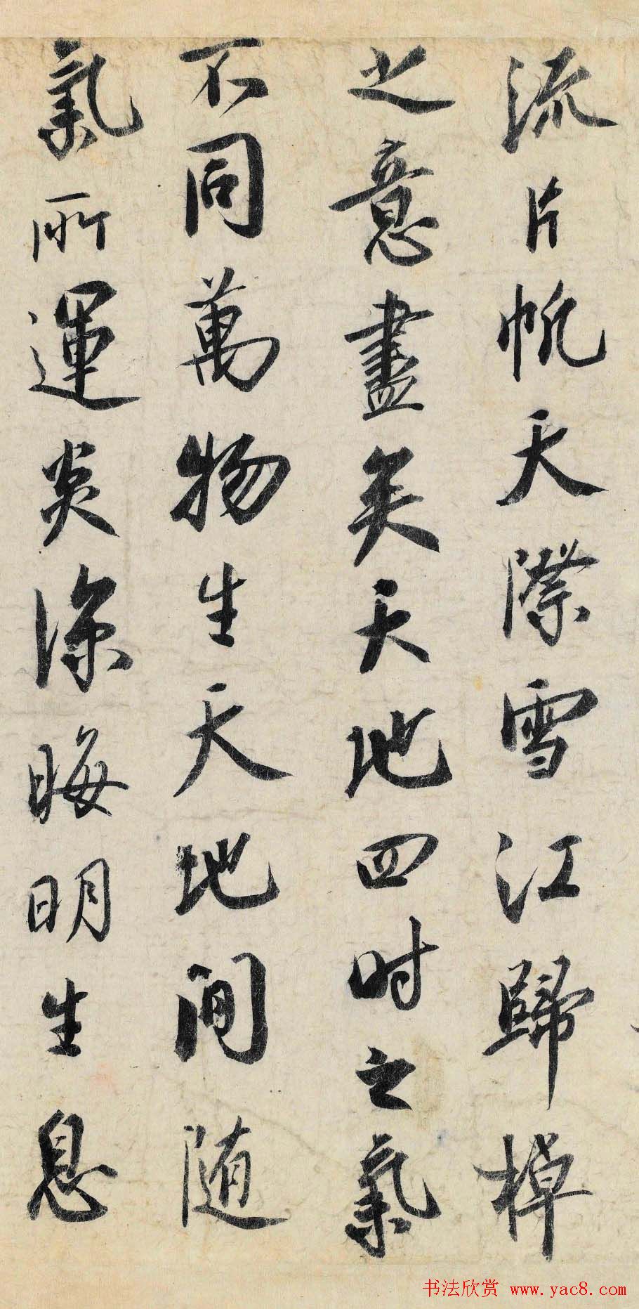 蔡京行书欣赏《跋赵佶雪江归棹图卷》