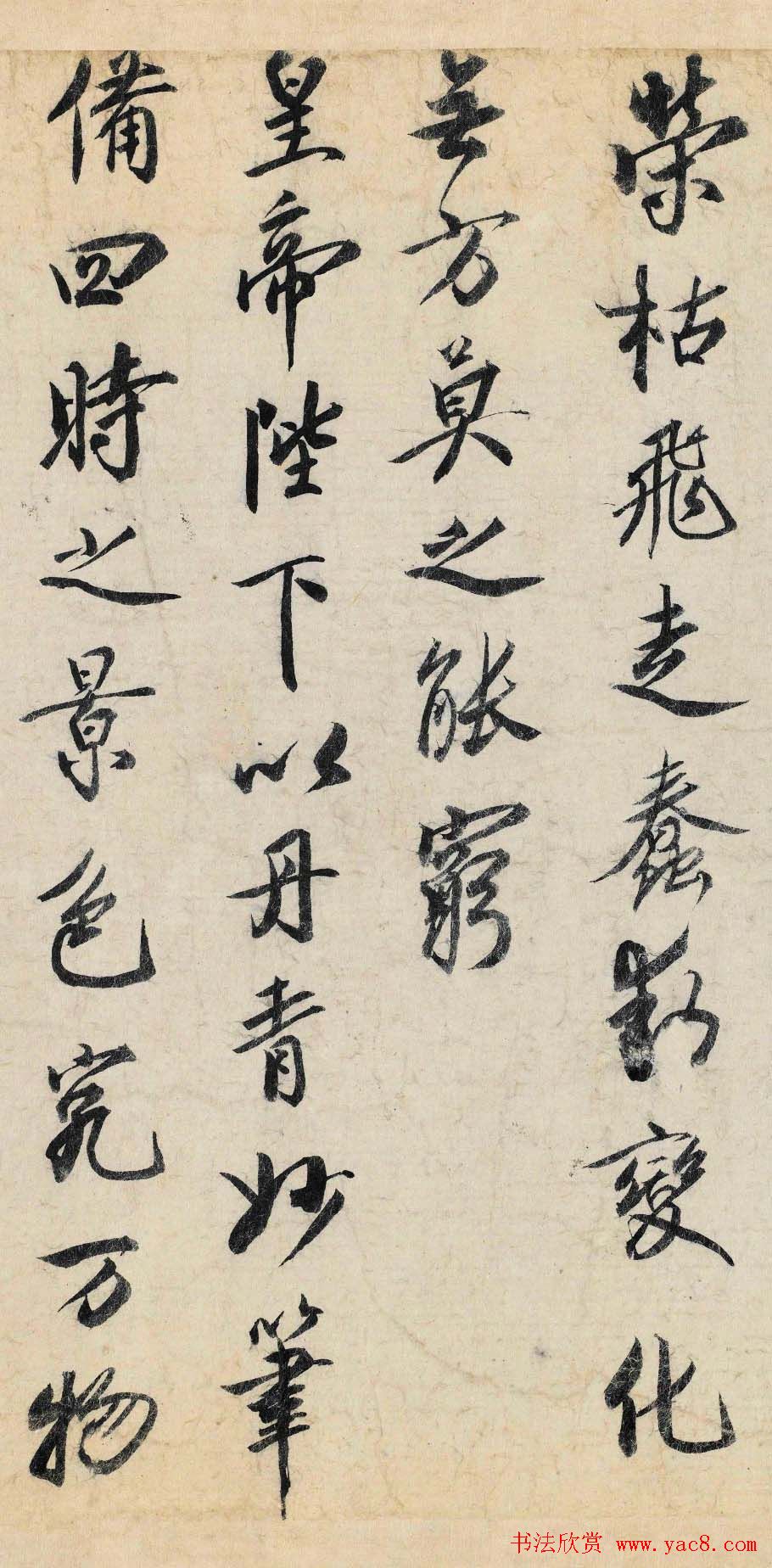 蔡京行书欣赏《跋赵佶雪江归棹图卷》