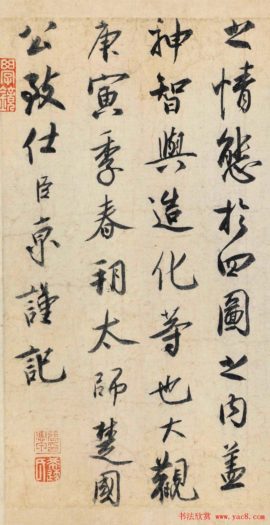 蔡京行书欣赏《跋赵佶雪江归棹图卷》