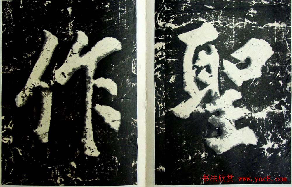 赵佶瘦金体书法赏析《大观圣作之碑》