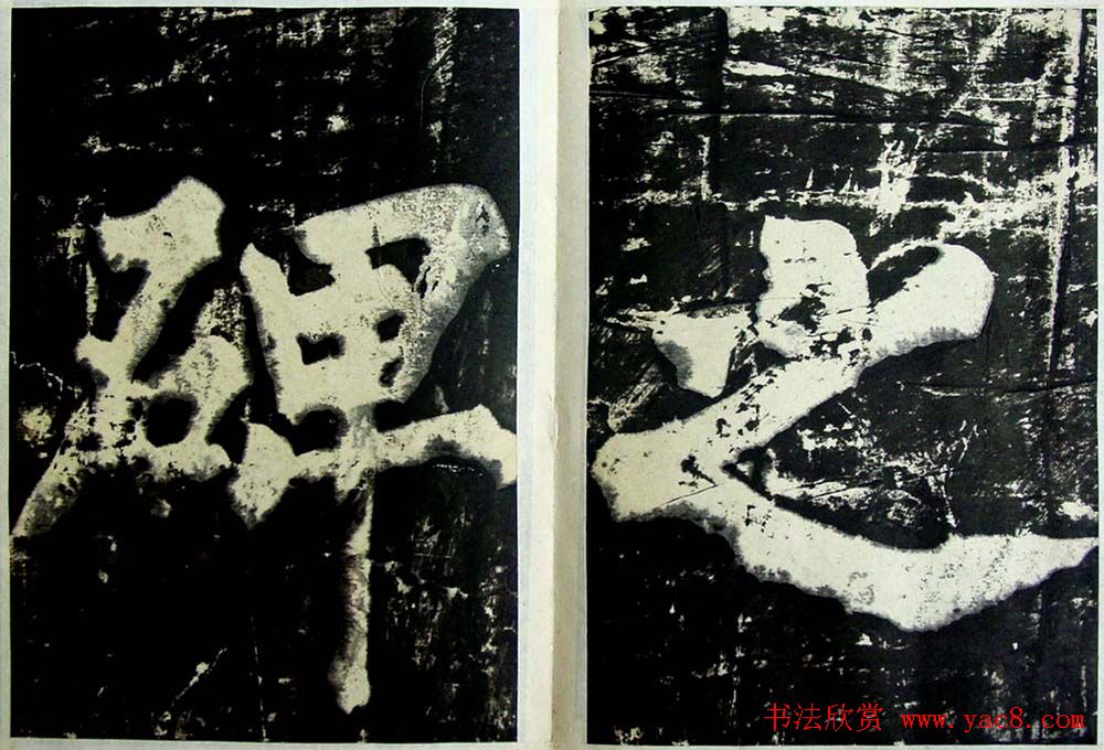 赵佶瘦金体书法赏析《大观圣作之碑》