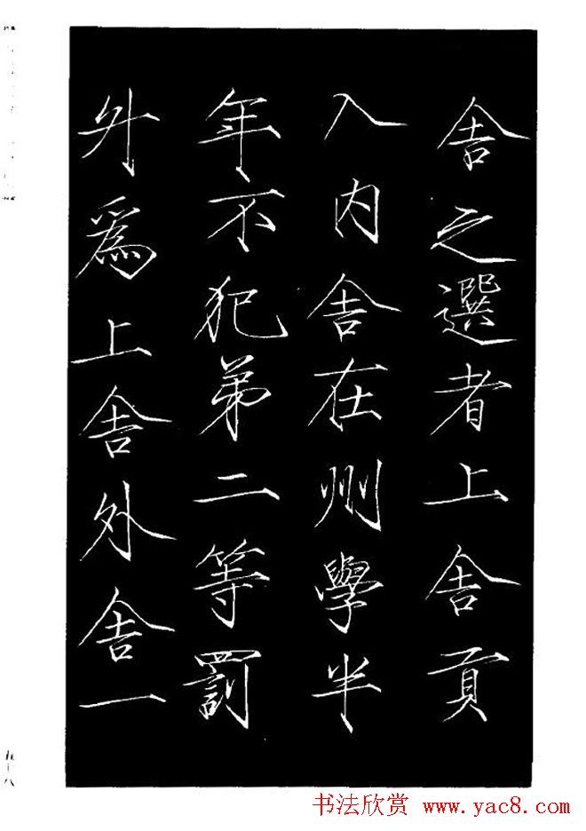 赵佶瘦金体书法赏析《大观圣作之碑》