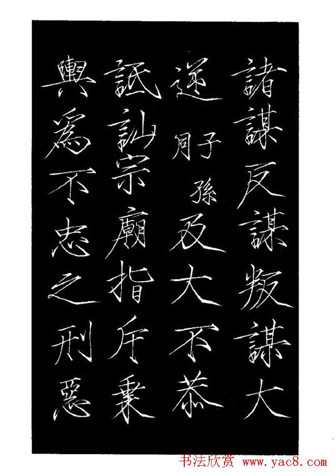 赵佶瘦金体书法赏析《大观圣作之碑》