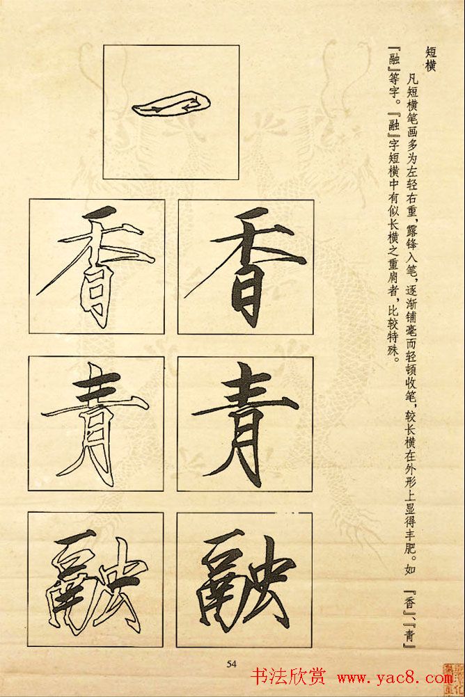 书法教程《宋徽宗瘦金体及其笔法》