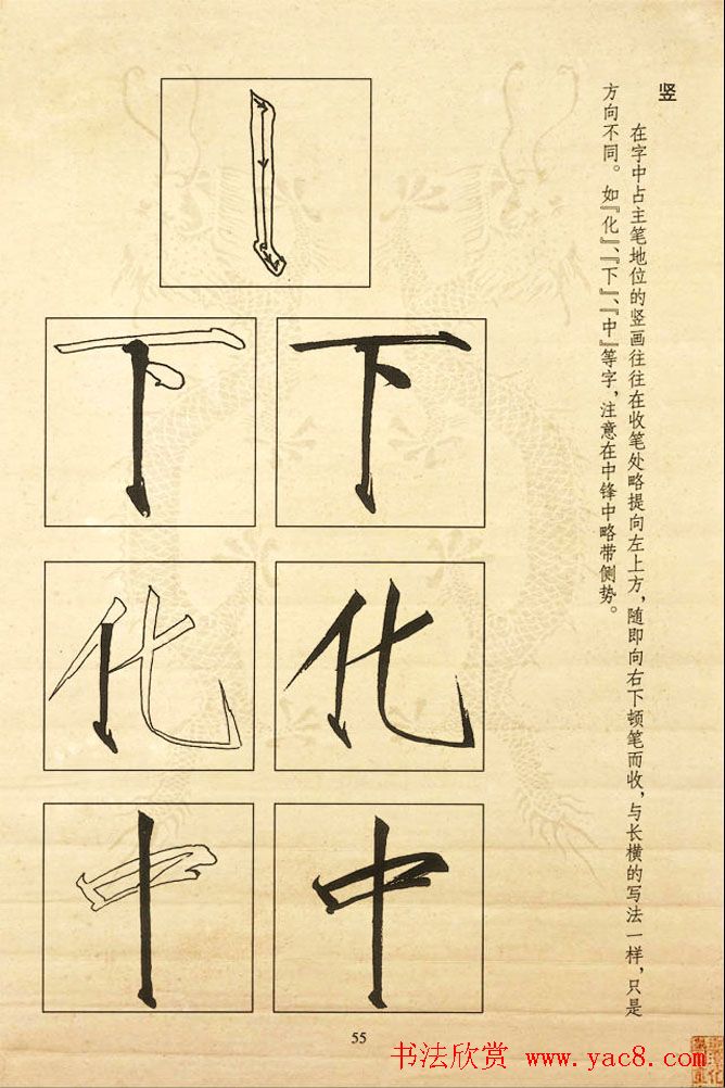 书法教程《宋徽宗瘦金体及其笔法》