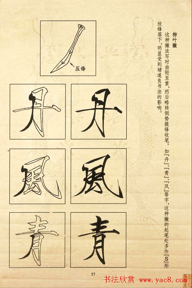 书法教程《宋徽宗瘦金体及其笔法》