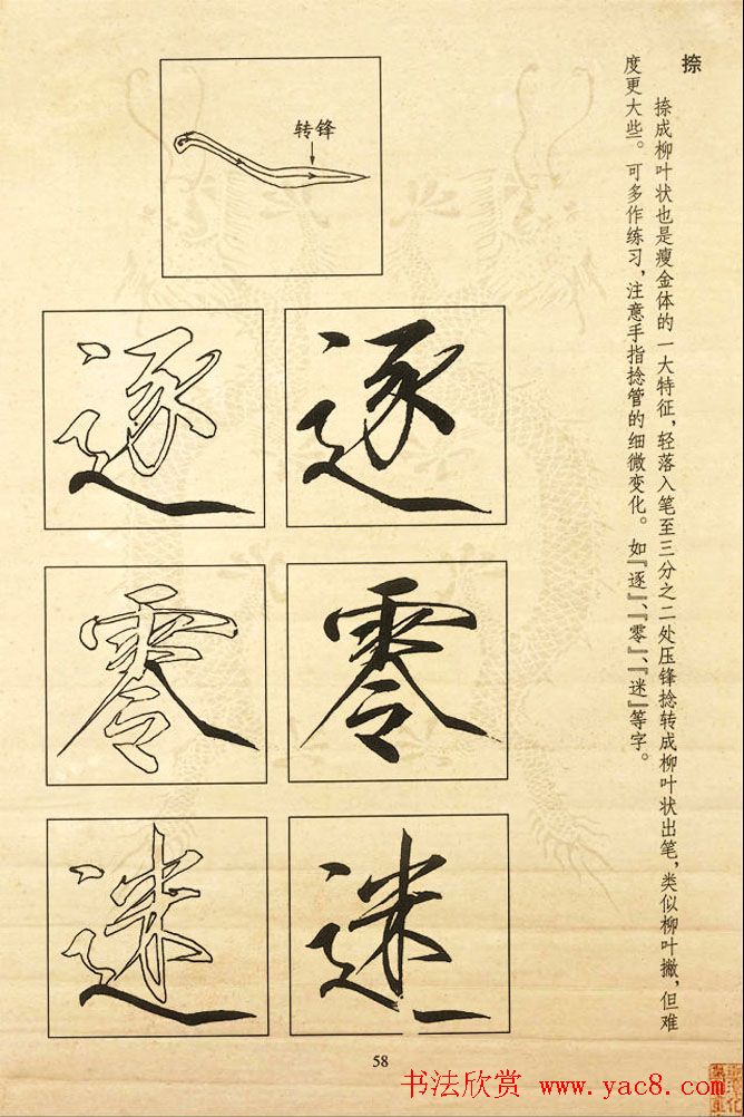 书法教程《宋徽宗瘦金体及其笔法》