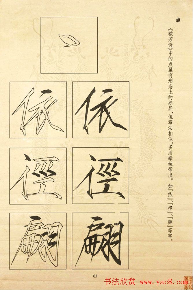 书法教程《宋徽宗瘦金体及其笔法》