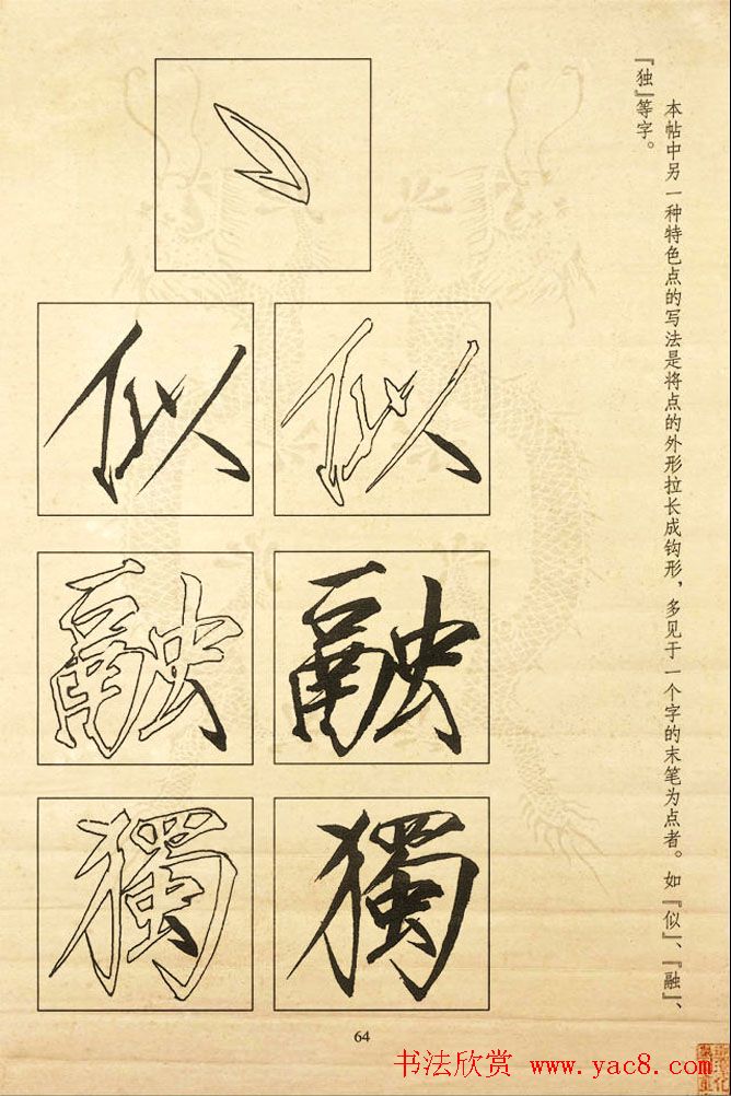 书法教程《宋徽宗瘦金体及其笔法》