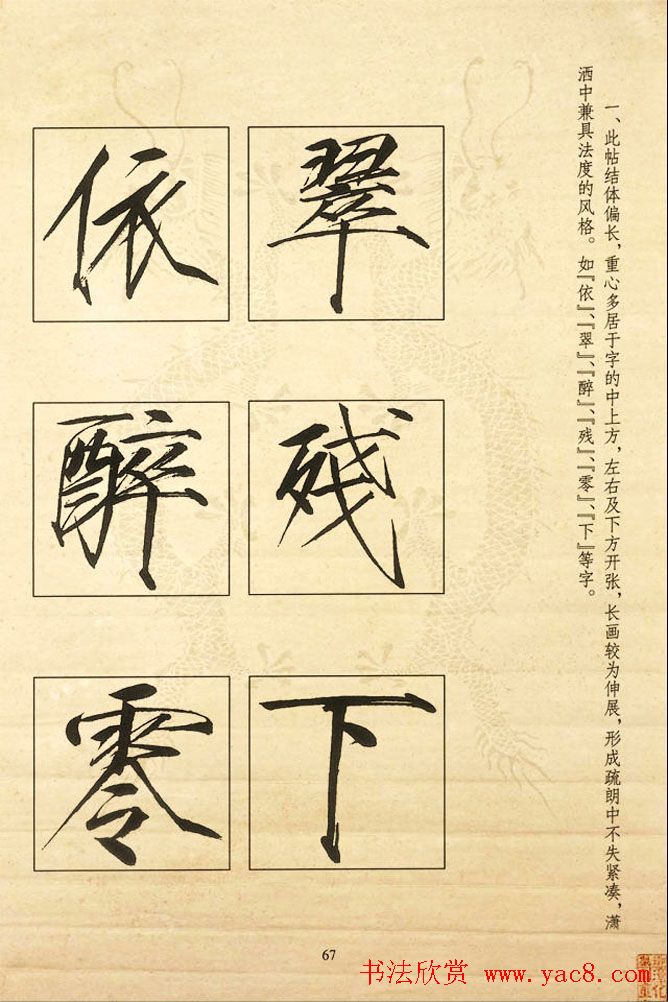 书法教程《宋徽宗瘦金体及其笔法》