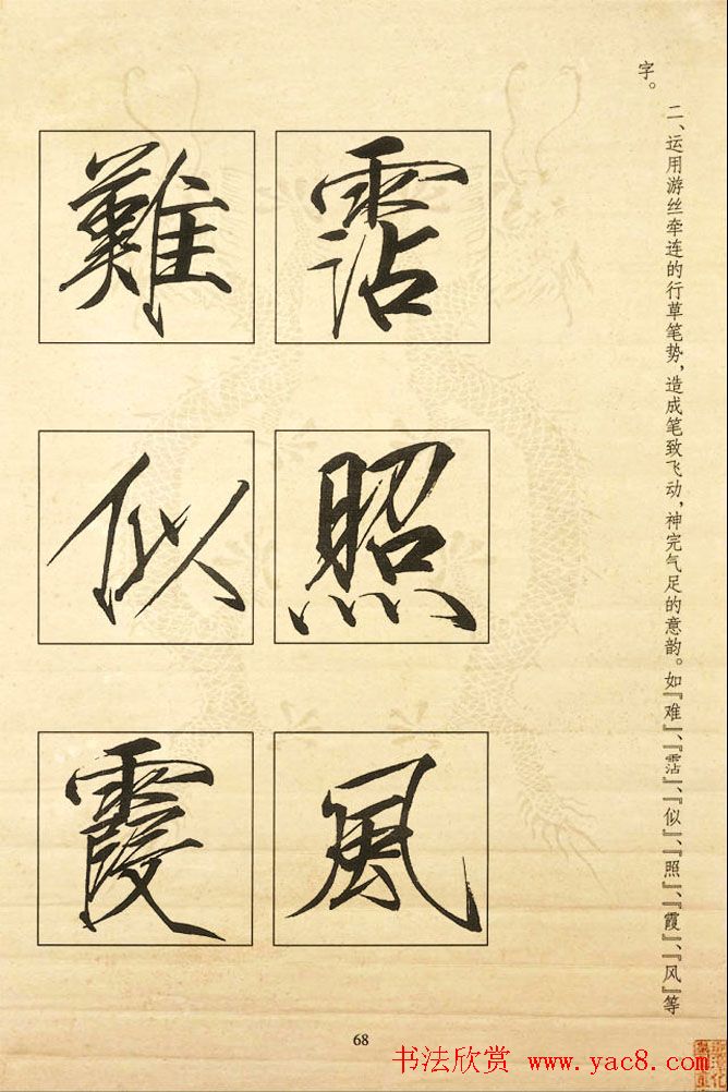 书法教程《宋徽宗瘦金体及其笔法》