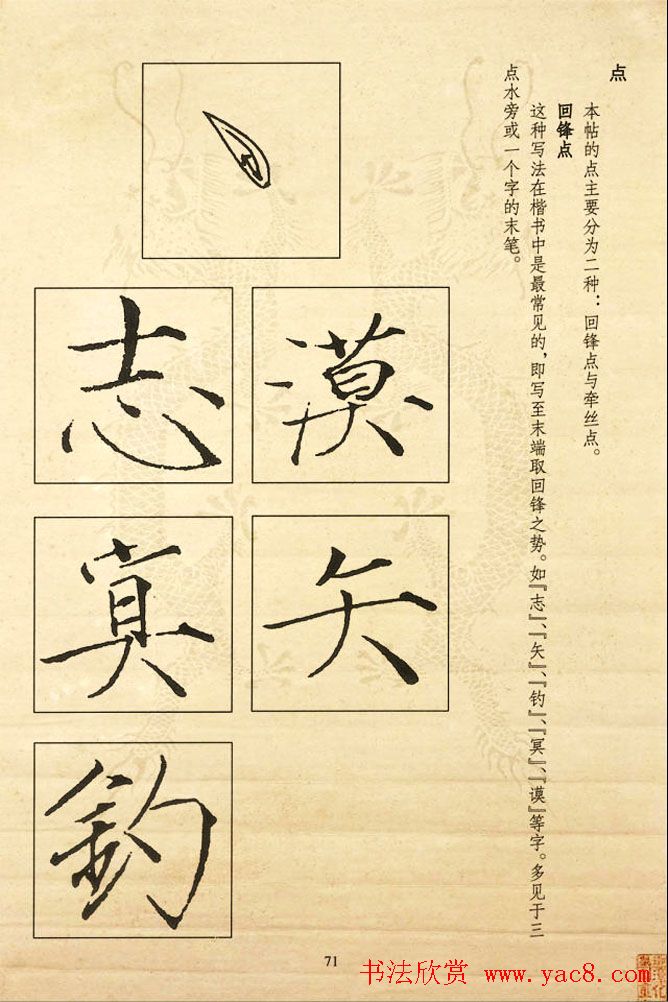 书法教程《宋徽宗瘦金体及其笔法》