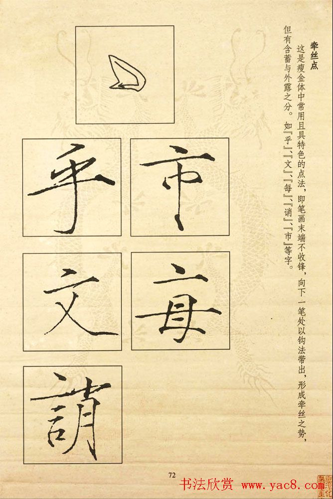 书法教程《宋徽宗瘦金体及其笔法》