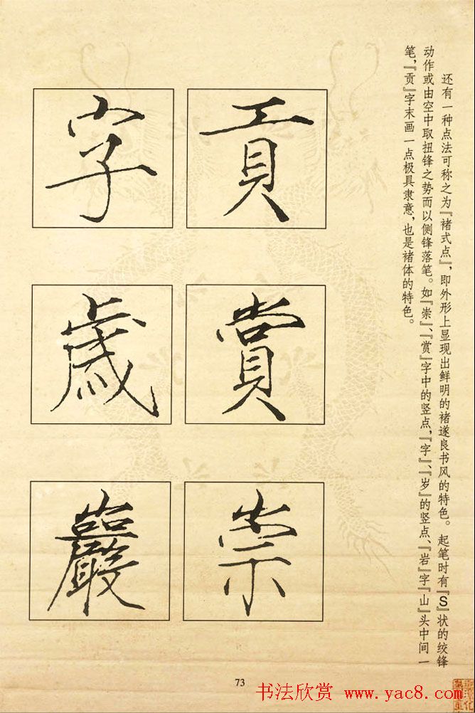 书法教程《宋徽宗瘦金体及其笔法》