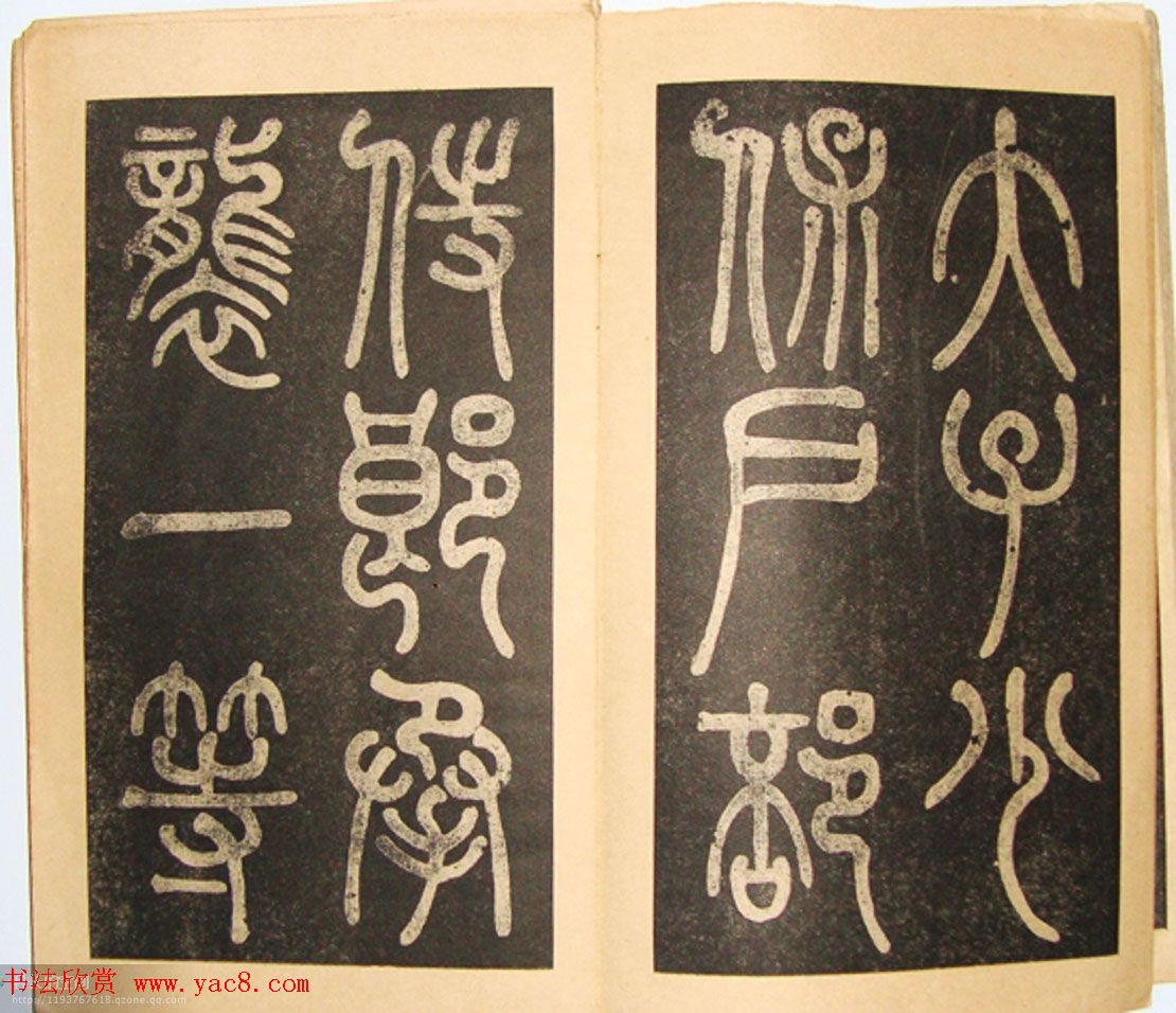 黄自元书法书籍《曾公墓志铭》