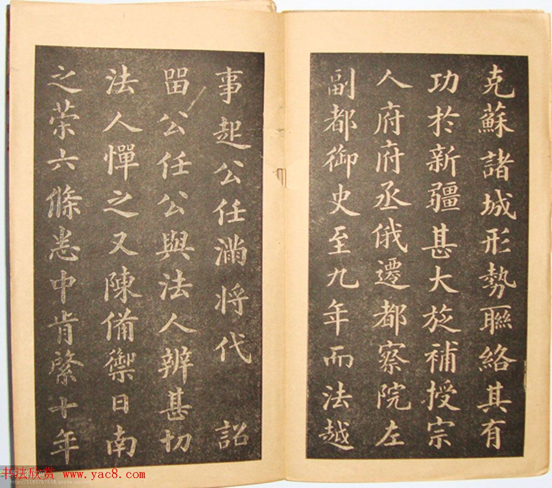 黄自元书法书籍《曾公墓志铭》