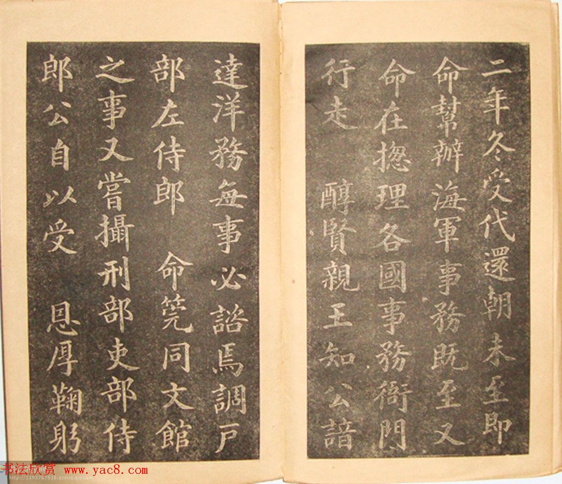 黄自元书法书籍《曾公墓志铭》