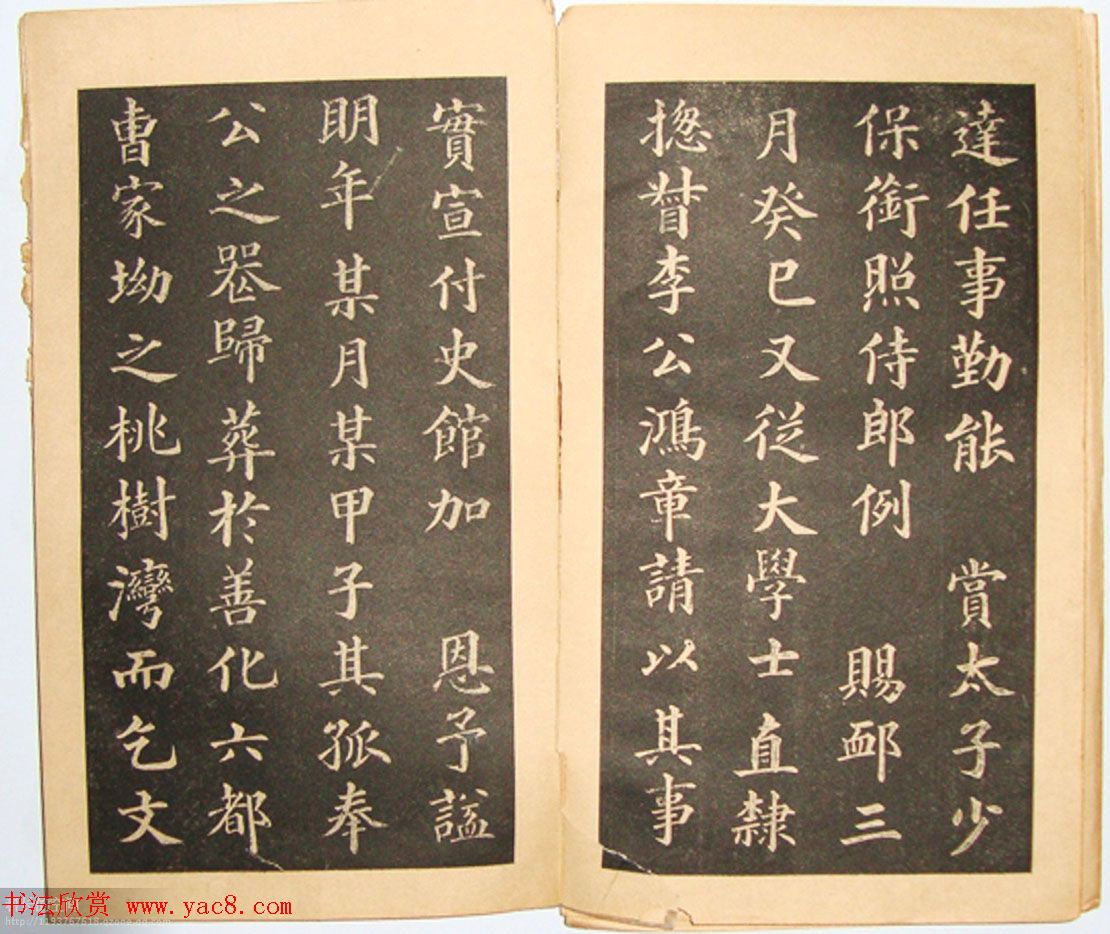 黄自元书法书籍《曾公墓志铭》