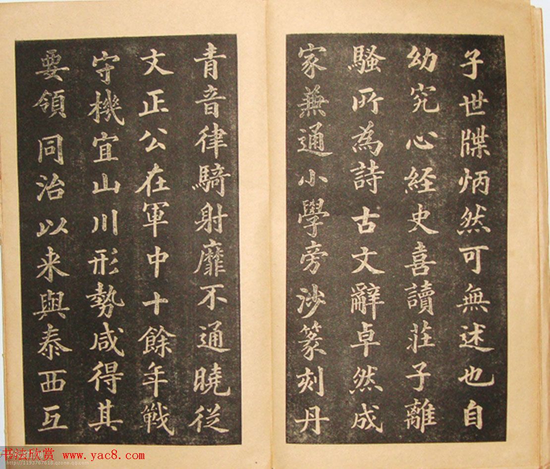 黄自元书法书籍《曾公墓志铭》