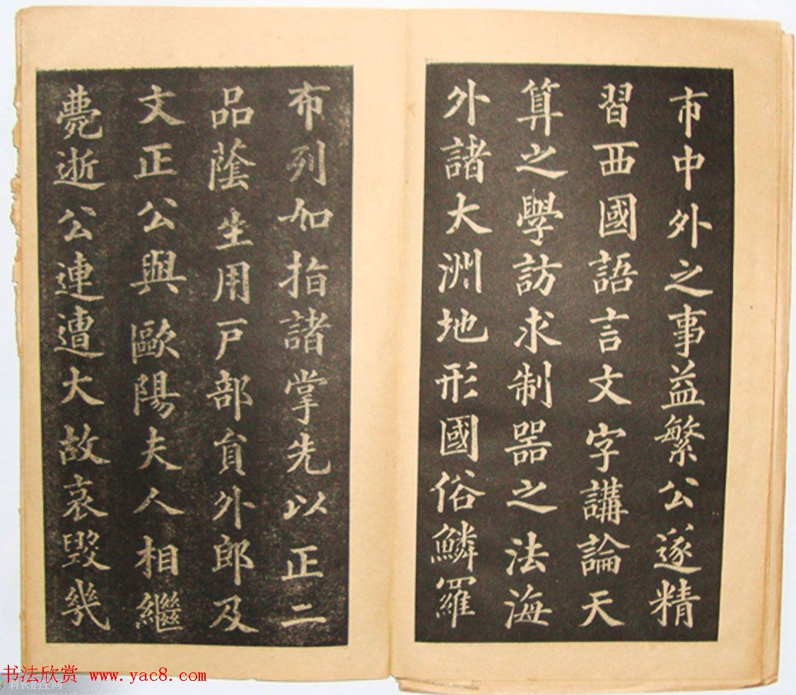 黄自元书法书籍《曾公墓志铭》