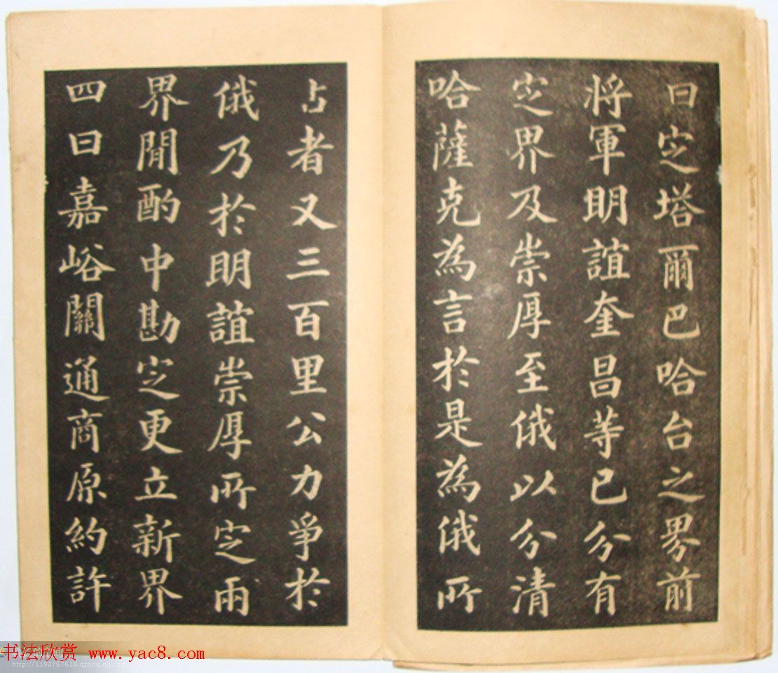 黄自元书法书籍《曾公墓志铭》