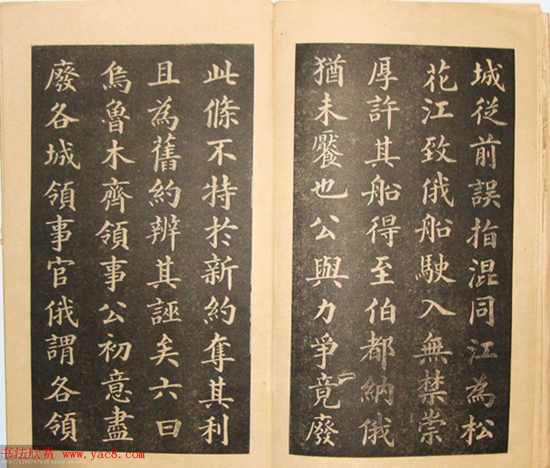 黄自元书法书籍《曾公墓志铭》