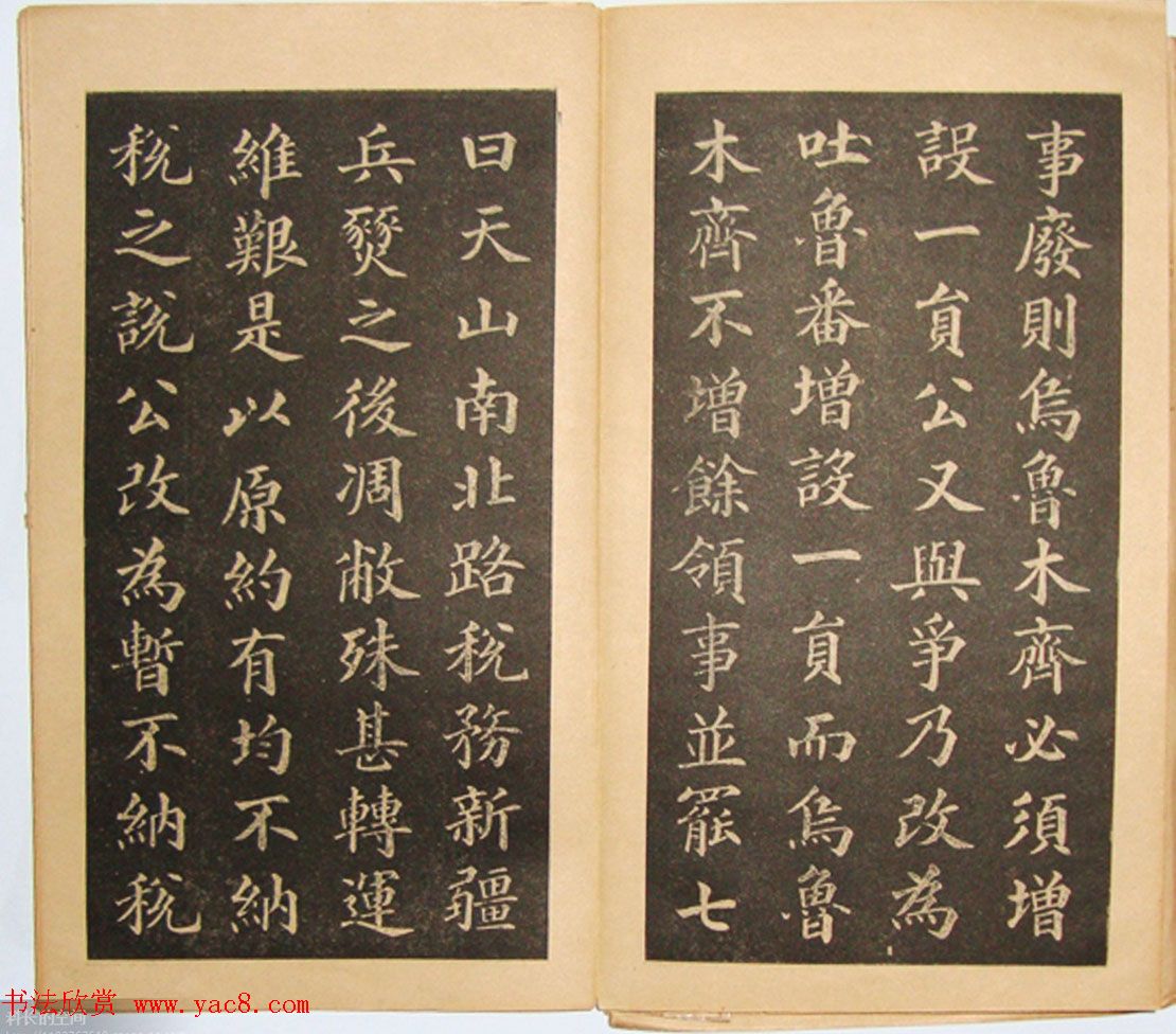 黄自元书法书籍《曾公墓志铭》