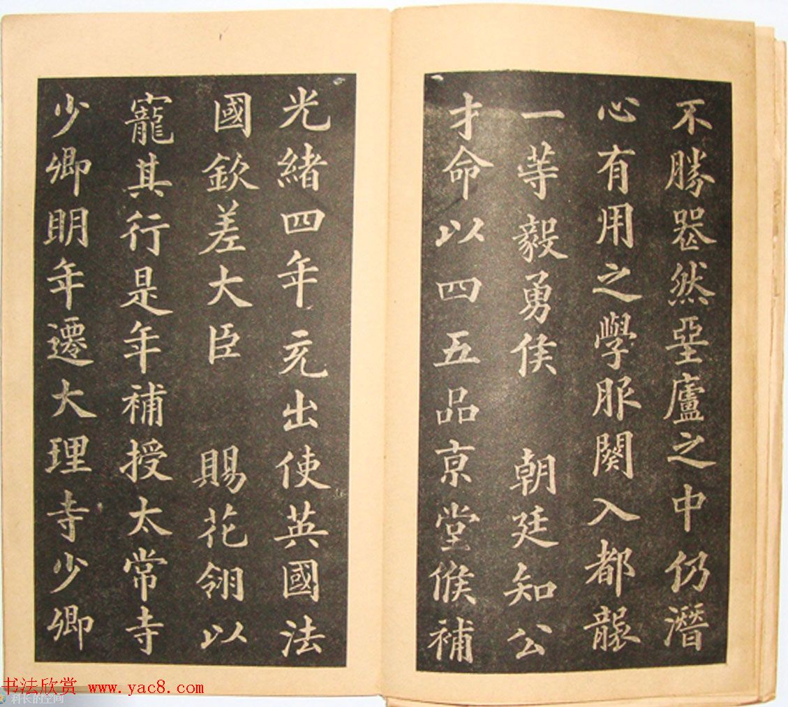 黄自元书法书籍《曾公墓志铭》