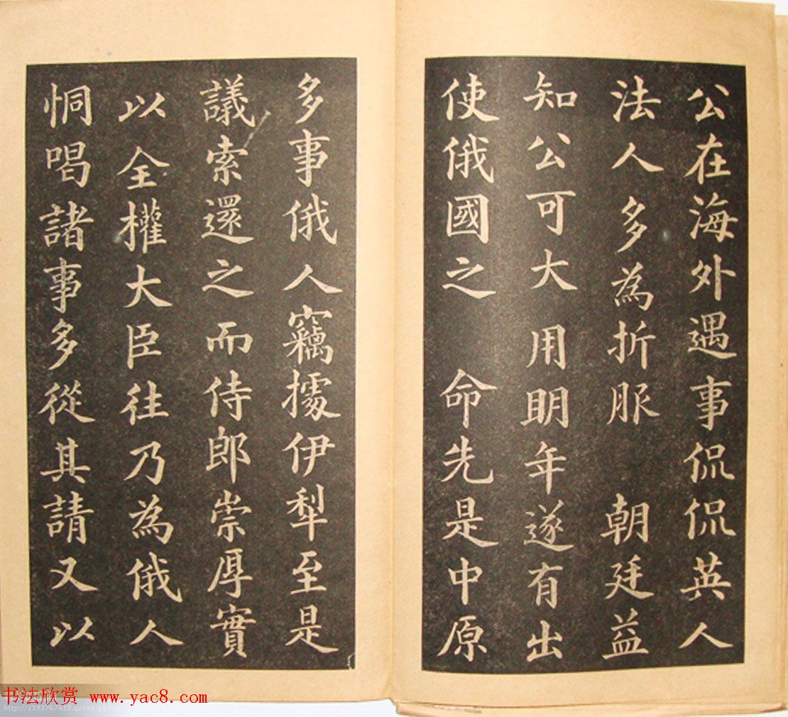 黄自元书法书籍《曾公墓志铭》